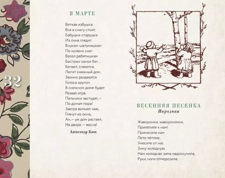 Фотография книги "Бальмонт, Блок, Соловьева: Детский календарь, или Таинственная "Тропинка". 12 месяцев в стихах поэтов Серебряного века"