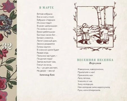 Фотография книги "Бальмонт, Блок, Соловьева: Детский календарь, или Таинственная "Тропинка". 12 месяцев в стихах поэтов Серебряного века"