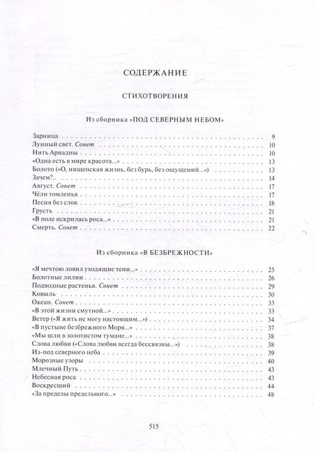 Фотография книги "Бальмонт: Будем как солнце. Избранное"