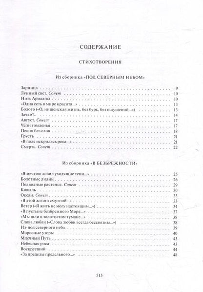 Фотография книги "Бальмонт: Будем как солнце. Избранное"