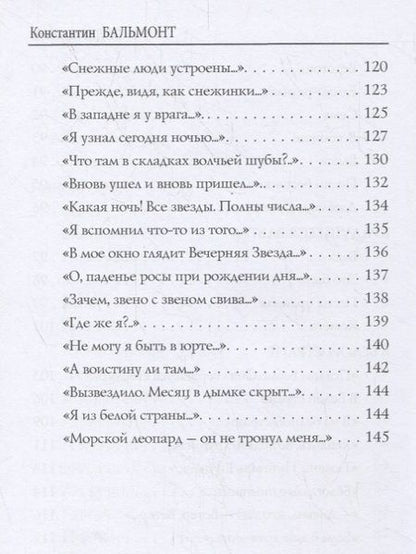 Фотография книги "Бальмонт: Хоровод времен"