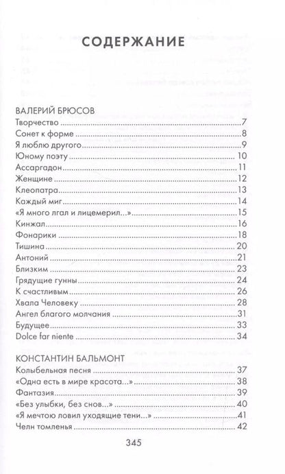 Фотография книги "Бальмонт, Северянин, Маяковский, Ахматова, Брюсов: Серебряный век"