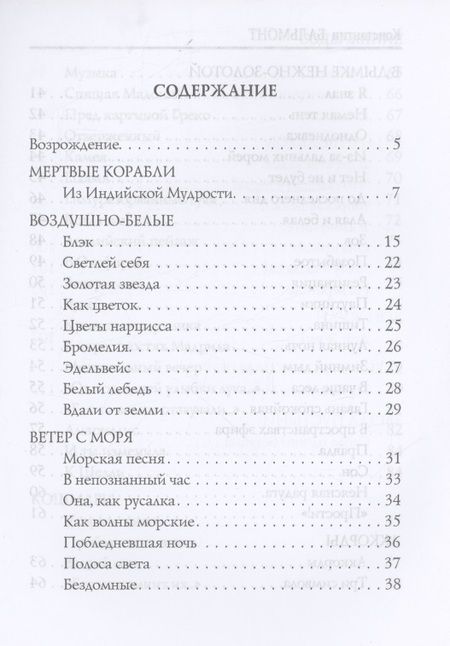 Фотография книги "Бальмонт: Тишина"