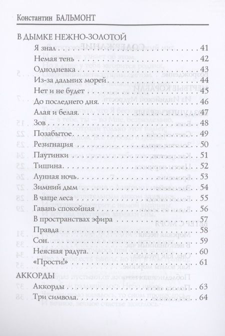 Фотография книги "Бальмонт: Тишина"
