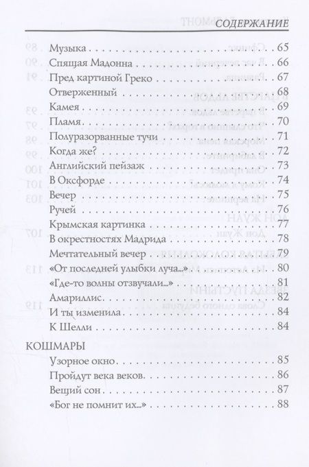 Фотография книги "Бальмонт: Тишина"