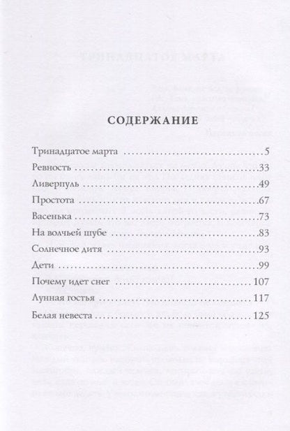 Фотография книги "Бальмонт: Воздушный путь"