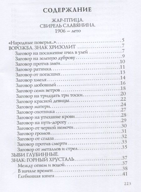 Фотография книги "Бальмонт: Жар-птица"