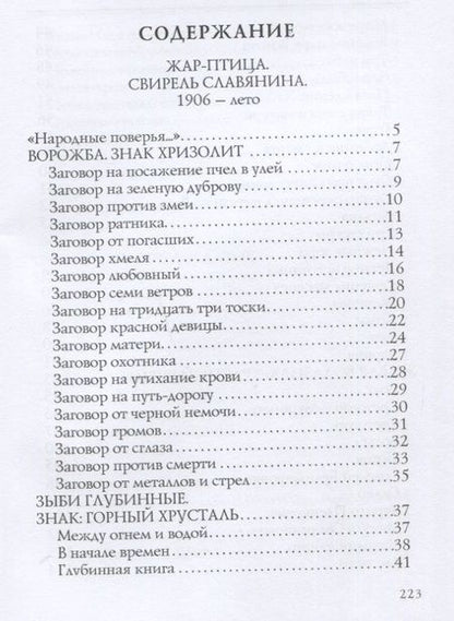Фотография книги "Бальмонт: Жар-птица"