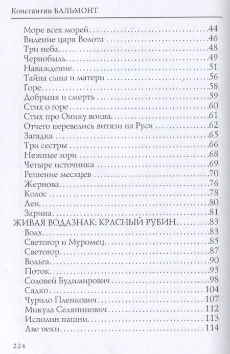 Фотография книги "Бальмонт: Жар-птица"