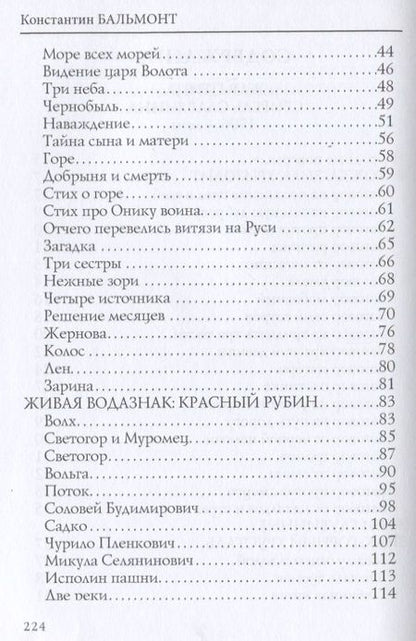 Фотография книги "Бальмонт: Жар-птица"