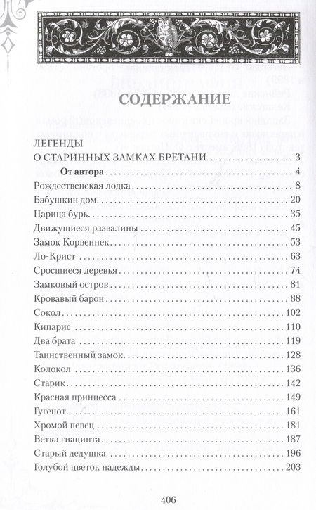 Фотография книги "Балобанова: Легенды старинных замков"