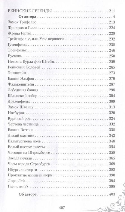 Фотография книги "Балобанова: Легенды старинных замков"