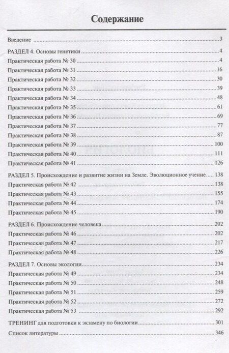 Фотография книги "Балобанова, Згерская: Биология рабочая тетрадь СПО,Часть 2"