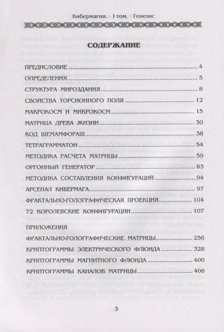 Фотография книги "Baltasar Frater: Кибермагия. Том 1. Генезис"