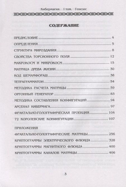 Фотография книги "Baltasar Frater: Кибермагия. Том 1. Генезис"