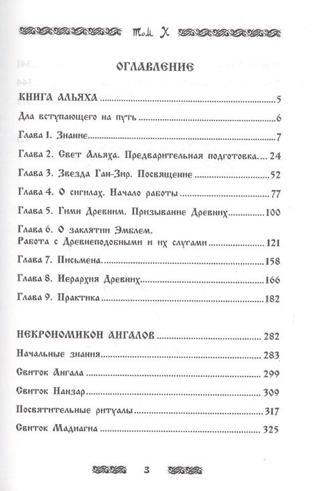 Фотография книги "Baltasar: Запретная магия древних. Том X. Книга Альяха"