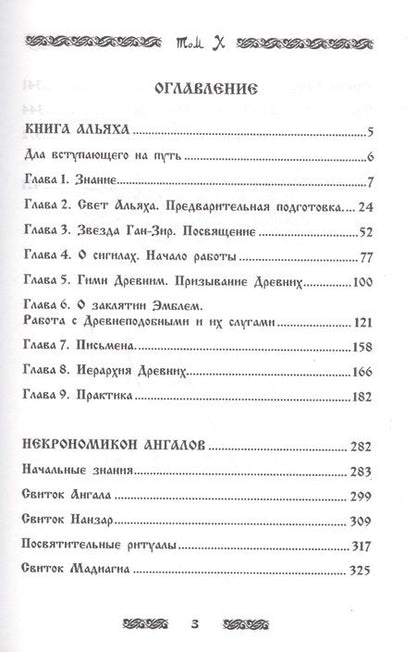 Фотография книги "Baltasar: Запретная магия древних. Том X. Книга Альяха"