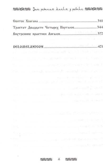 Фотография книги "Baltasar: Запретная магия древних. Том X. Книга Альяха"