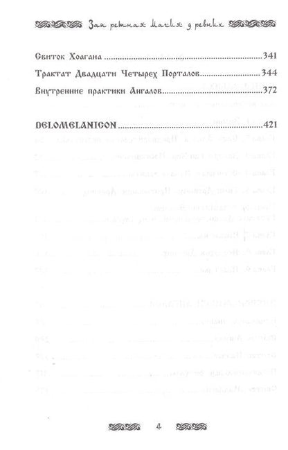 Фотография книги "Baltasar: Запретная магия древних. Том X. Книга Альяха"