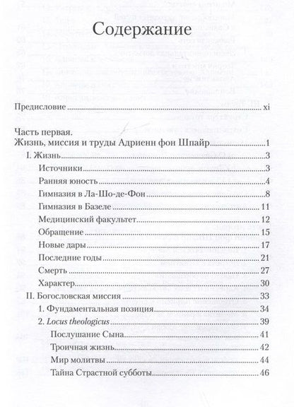 Фотография книги "Бальтазар: Первый взгляд на Адриенн фон Шпайр"