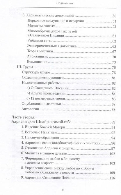 Фотография книги "Бальтазар: Первый взгляд на Адриенн фон Шпайр"