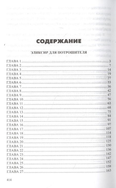 Фотография книги "Балтийская: Эликсир для Потрошителя"