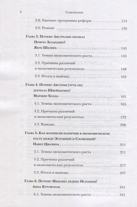 Фотография книги "Бальцерович, Жоньца: Загадки экономического роста"