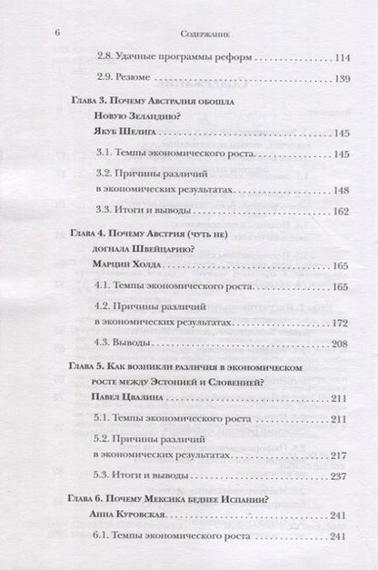 Фотография книги "Бальцерович, Жоньца: Загадки экономического роста"