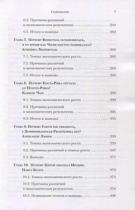 Фотография книги "Бальцерович, Жоньца: Загадки экономического роста"