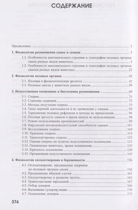 Фотография книги "Балтуханович, Хамидуллович: Акушерство и гинекология. Учебное пособие"