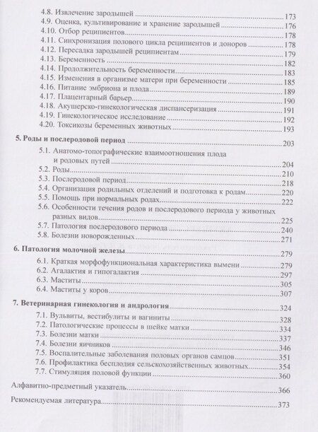 Фотография книги "Балтуханович, Хамидуллович: Акушерство и гинекология. Учебное пособие"