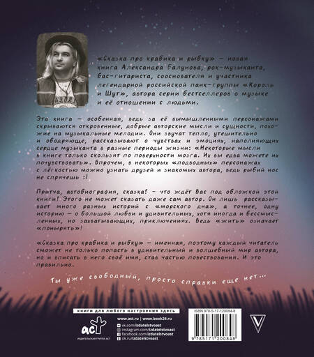 Фотография книги "Балунов: Сказка про Крабика и Рыбку"