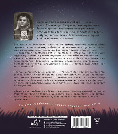 Фотография книги "Балунов: Сказка про Крабика и Рыбку"