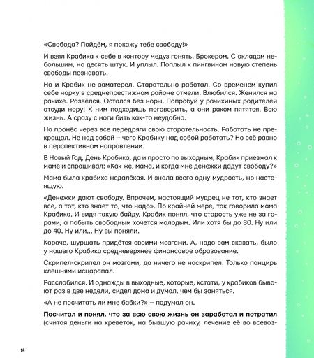 Фотография книги "Балунов: Сказка про Крабика и Рыбку"