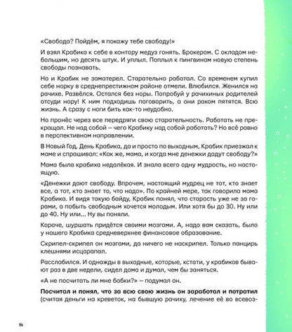 Фотография книги "Балунов: Сказка про Крабика и Рыбку"