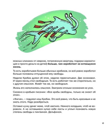 Фотография книги "Балунов: Сказка про Крабика и Рыбку"