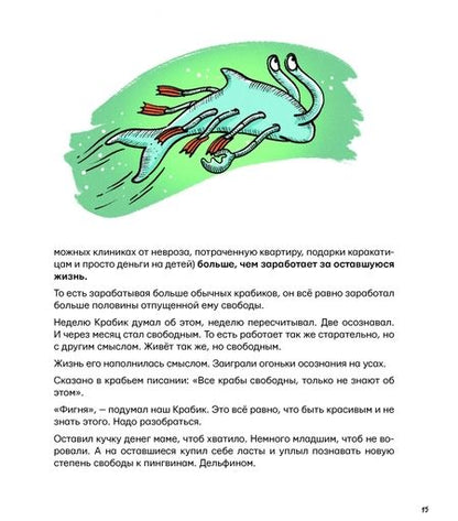 Фотография книги "Балунов: Сказка про Крабика и Рыбку"