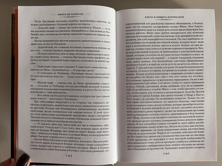 Фотография книги "Бальзак: Блеск и нищета куртизанок. Евгения Гранде. Лилия долины"