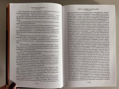 Фотография книги "Бальзак: Блеск и нищета куртизанок. Евгения Гранде. Лилия долины"