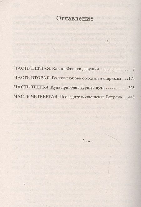 Фотография книги "Бальзак: Блеск и нищета куртизанок"