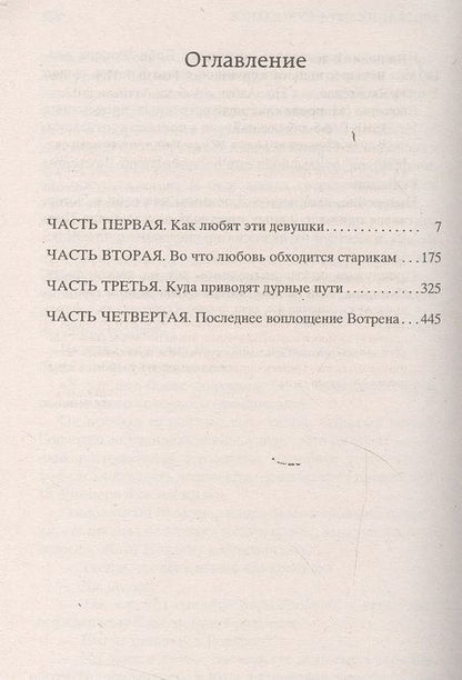 Фотография книги "Бальзак: Блеск и нищета куртизанок"