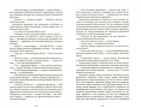 Фотография книги "Бальзак: Блеск и нищета куртизанок"