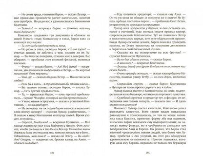 Фотография книги "Бальзак: Блеск и нищета куртизанок"