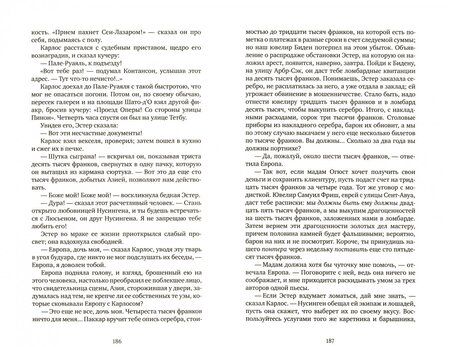 Фотография книги "Бальзак: Блеск и нищета куртизанок"