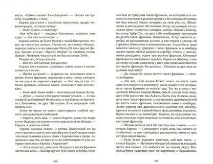 Фотография книги "Бальзак: Блеск и нищета куртизанок"