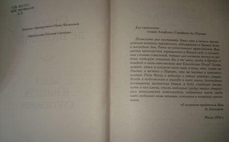 Фотография книги "Бальзак: Блеск и нищета куртизанок"