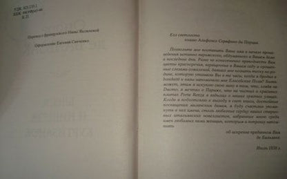 Фотография книги "Бальзак: Блеск и нищета куртизанок"