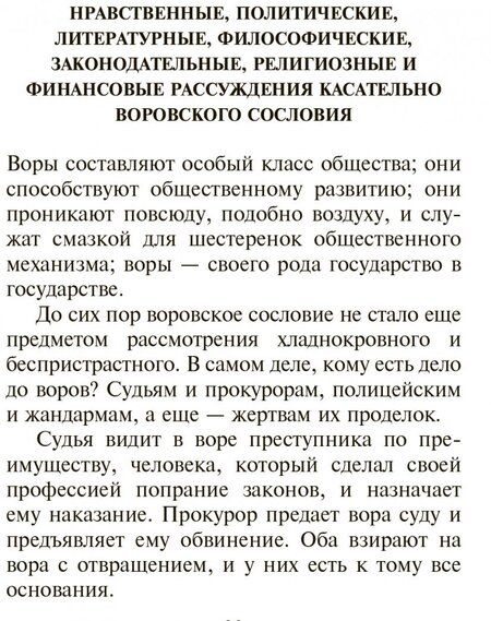 Фотография книги "Бальзак: Кодекс порядочных людей, или О способах не попасться на удочку мошенникам"