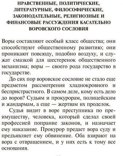 Фотография книги "Бальзак: Кодекс порядочных людей, или О способах не попасться на удочку мошенникам"