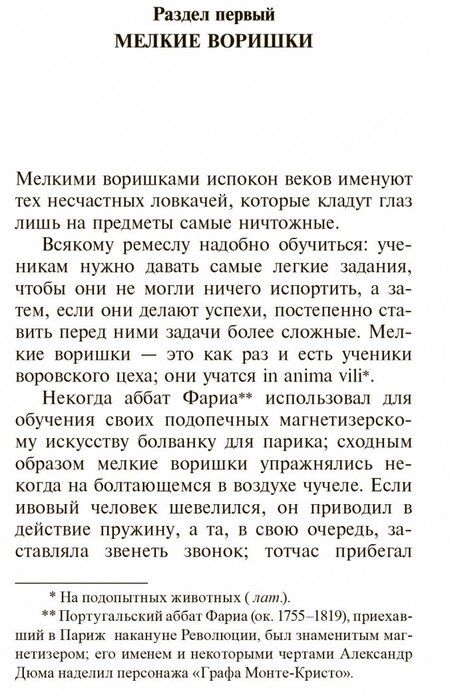 Фотография книги "Бальзак: Кодекс порядочных людей, или О способах не попасться на удочку мошенникам"